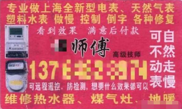 看到節能小廣告 改裝了家里電表 沒想到等來了警察