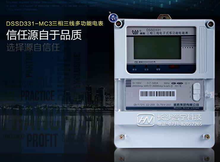 威勝電表質量怎么樣