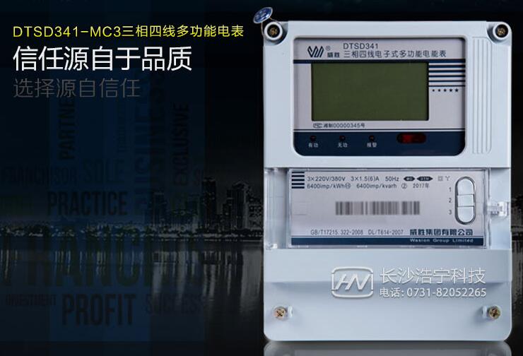 長沙威勝電表銷售網(wǎng)點(diǎn)