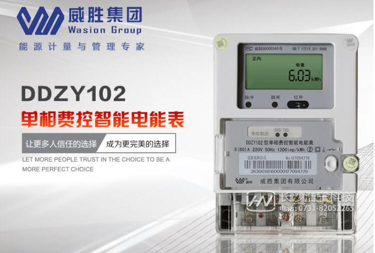 想要實現(xiàn)遠程抄表 威勝智能電表怎么選